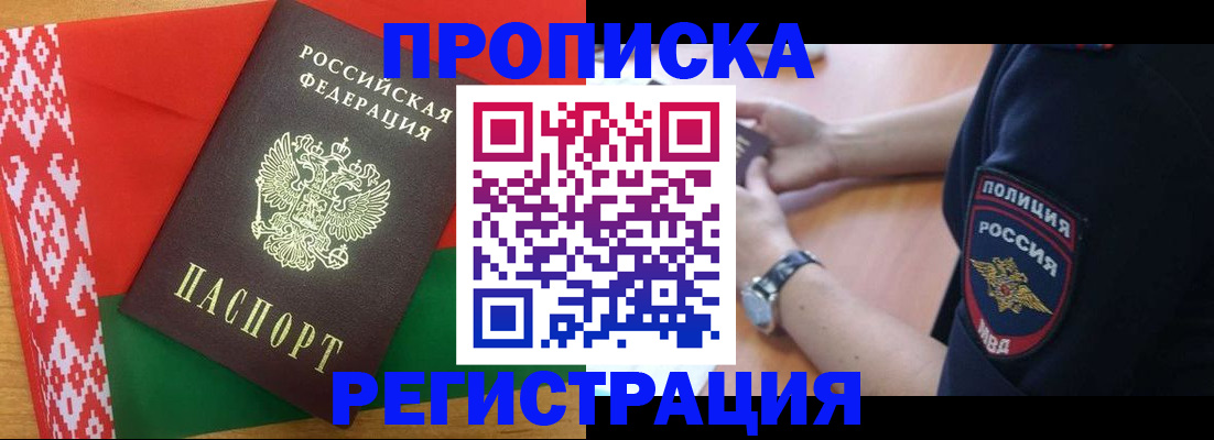 временная регистрация для всех в Хабаровске