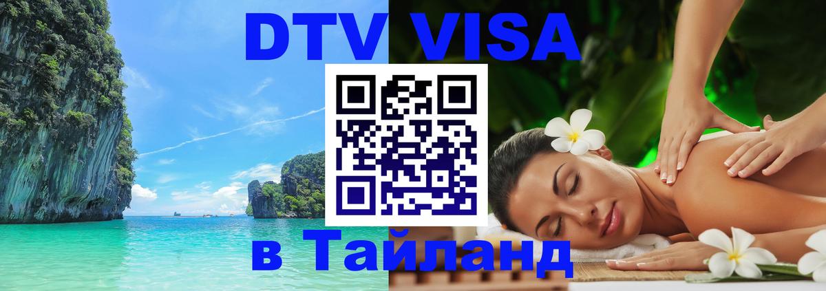 Оформление DTV визы под ключ: стоимость и тарифы, только загранпаспорт - Хабаровск 